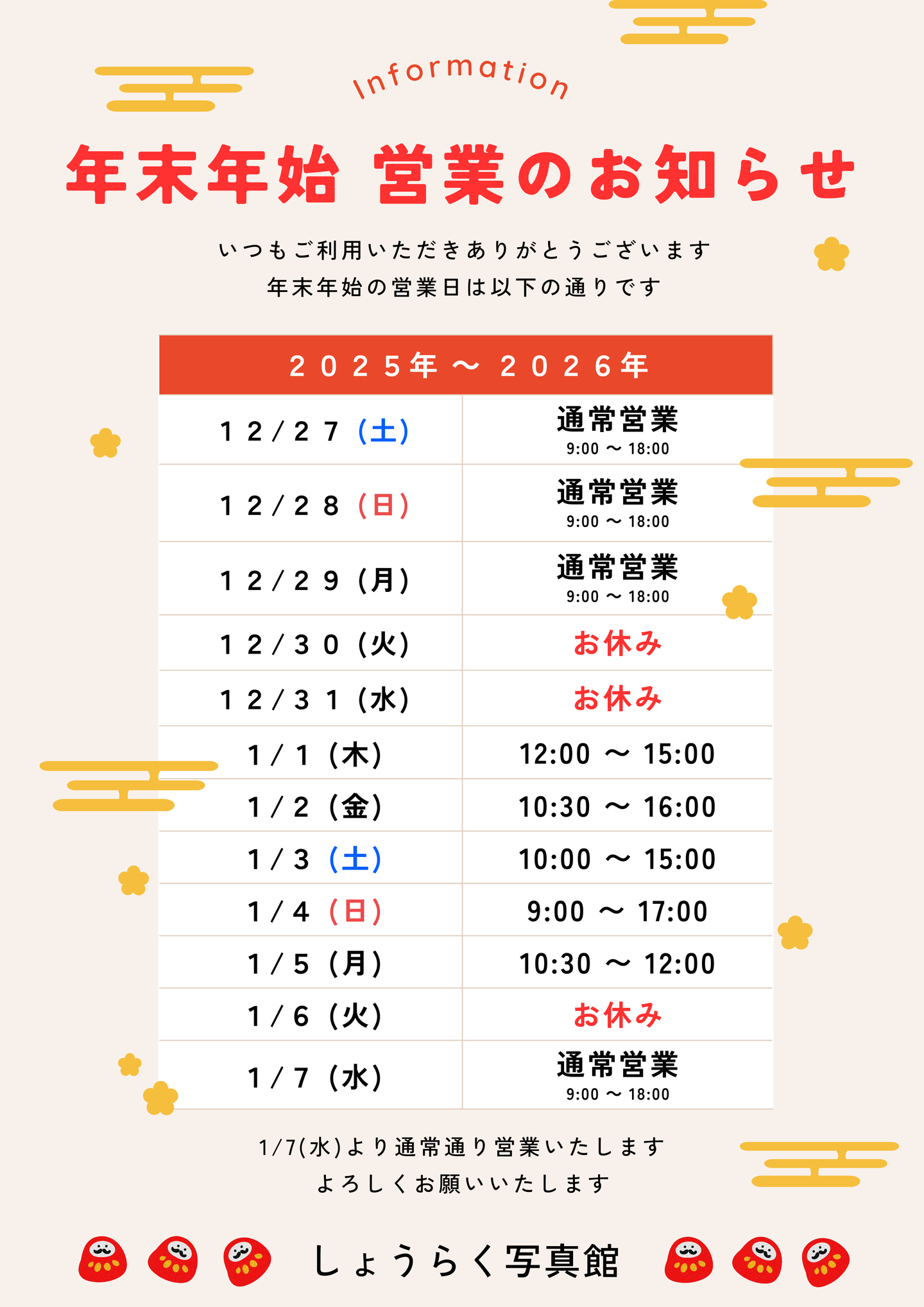 年末年始カレンダー